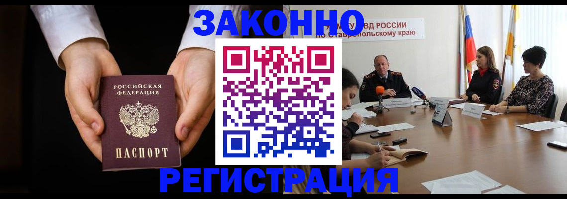 прописка иностранных граждан в Майкопе