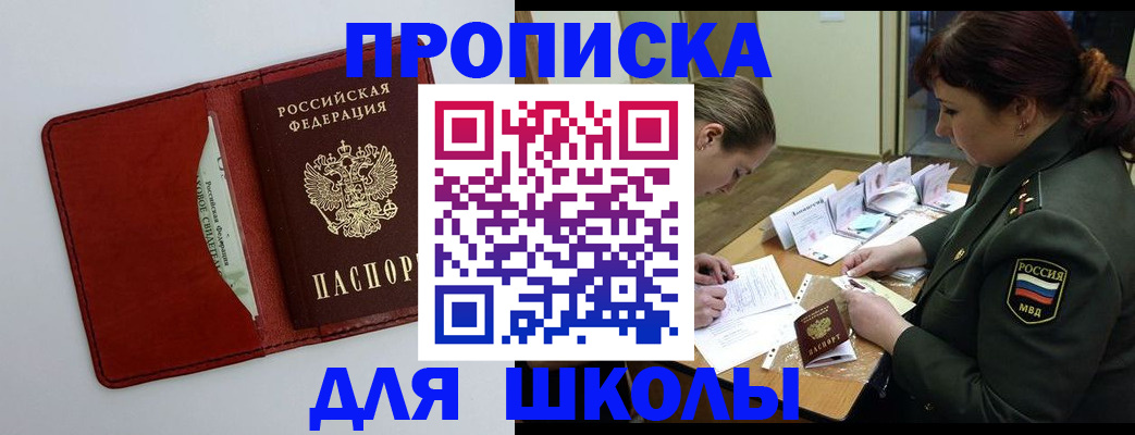 регистрация для школы в Майкопе
