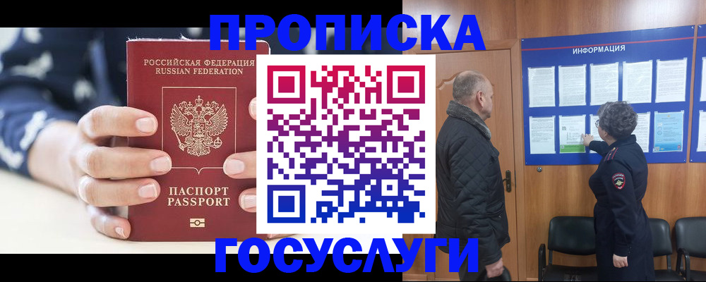 прописка законно в Майкопе