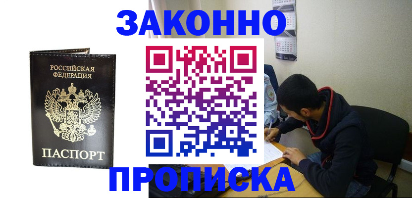 временная регистрация для школы в Майкопе